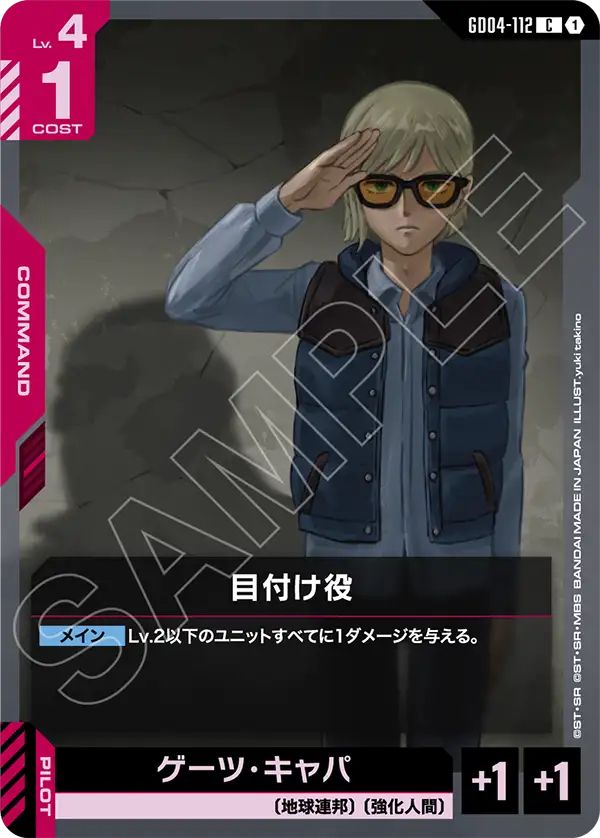 Gundam Card Game - Phantom Aria GD04-112 目付け役(C)
