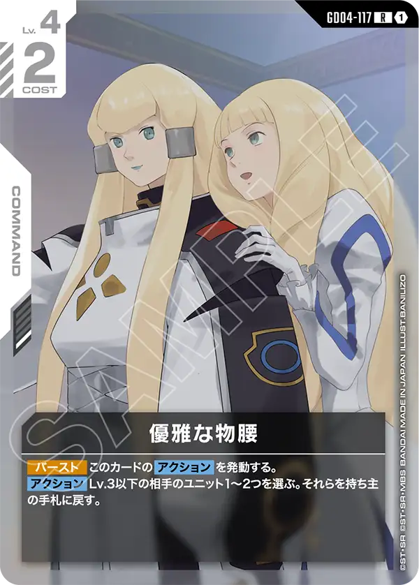 Gundam Card Game - Phantom Aria GD04-117 優雅な物腰(R)