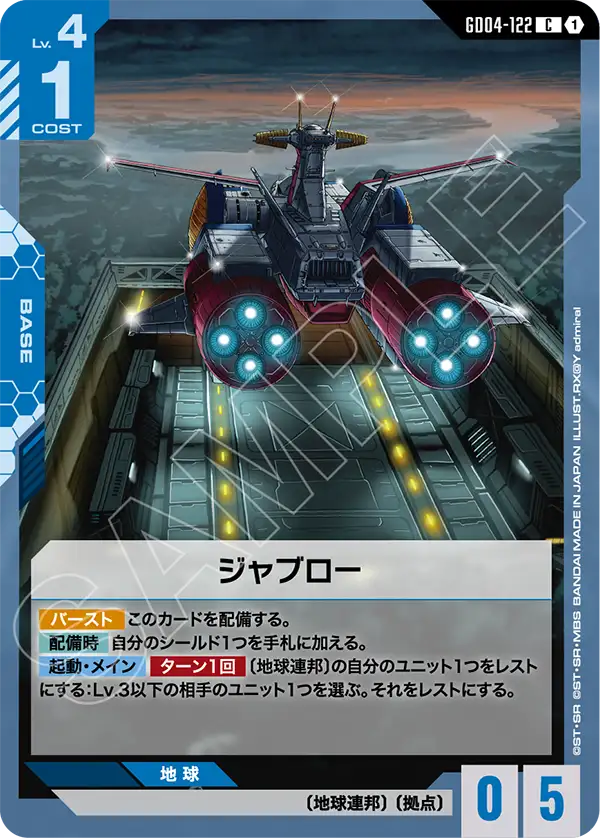 Gundam Card Game - Phantom Aria GD04-122 ジャブロー(C)