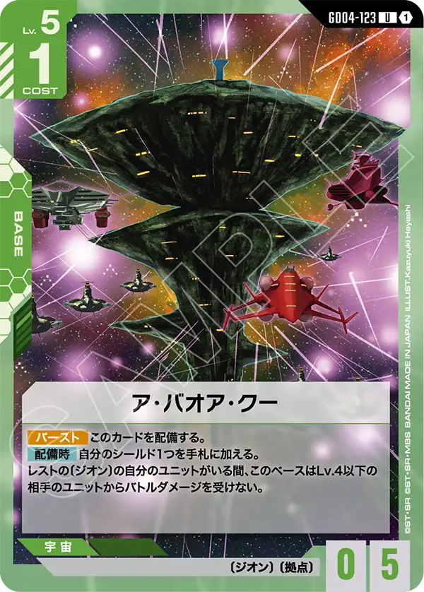 Gundam Card Game - Phantom Aria GD04-123 ア・バオア・クー(U)