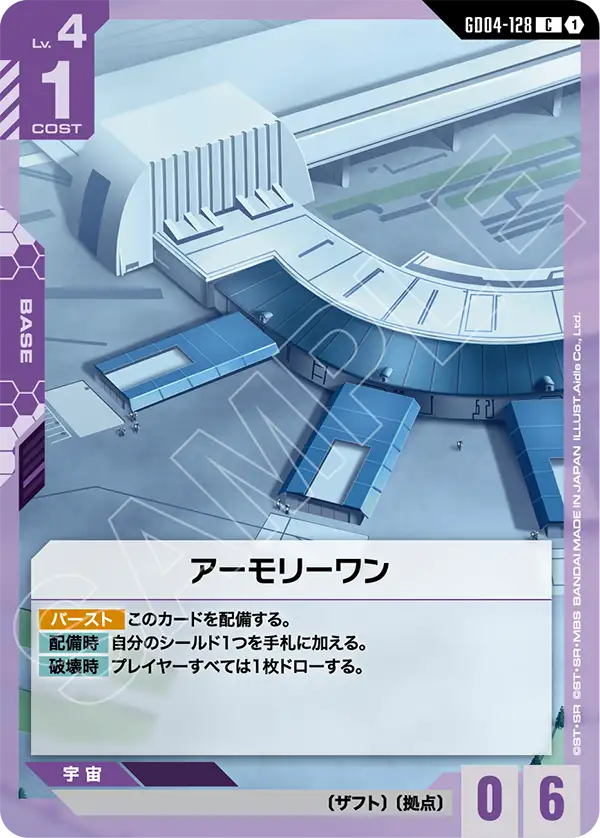 Gundam Card Game - Phantom Aria GD04-128 アーモリーワン(C)