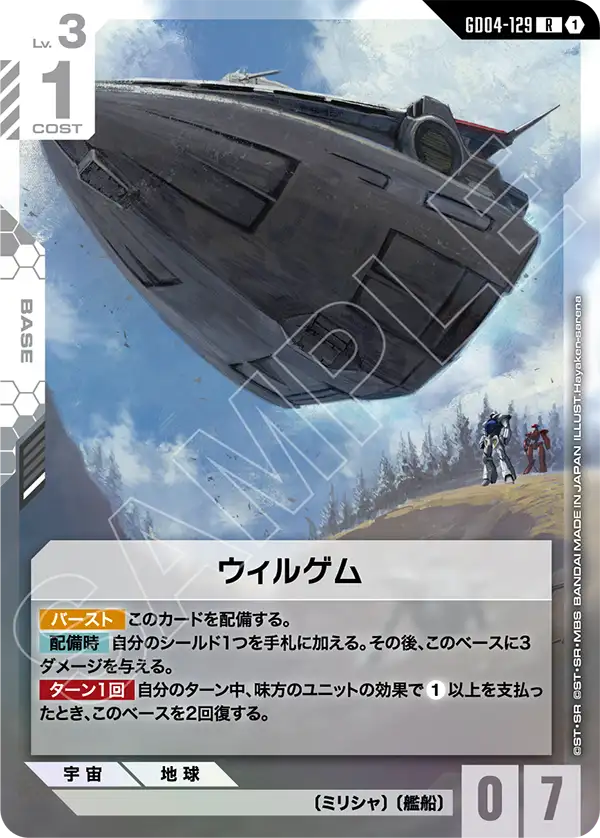 Gundam Card Game - Phantom Aria GD04-129 ウィルゲム(R)