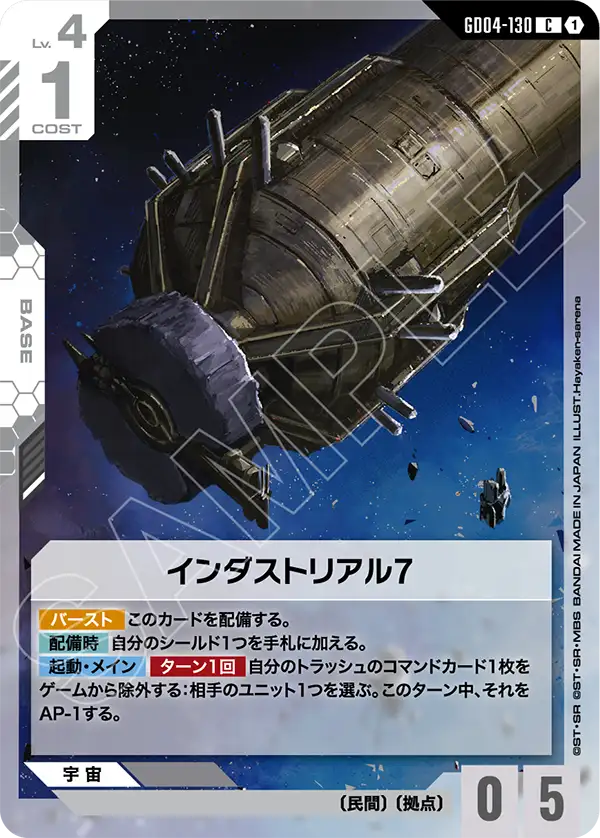 Gundam Card Game - Phantom Aria GD04-130 インダストリアル7(C)