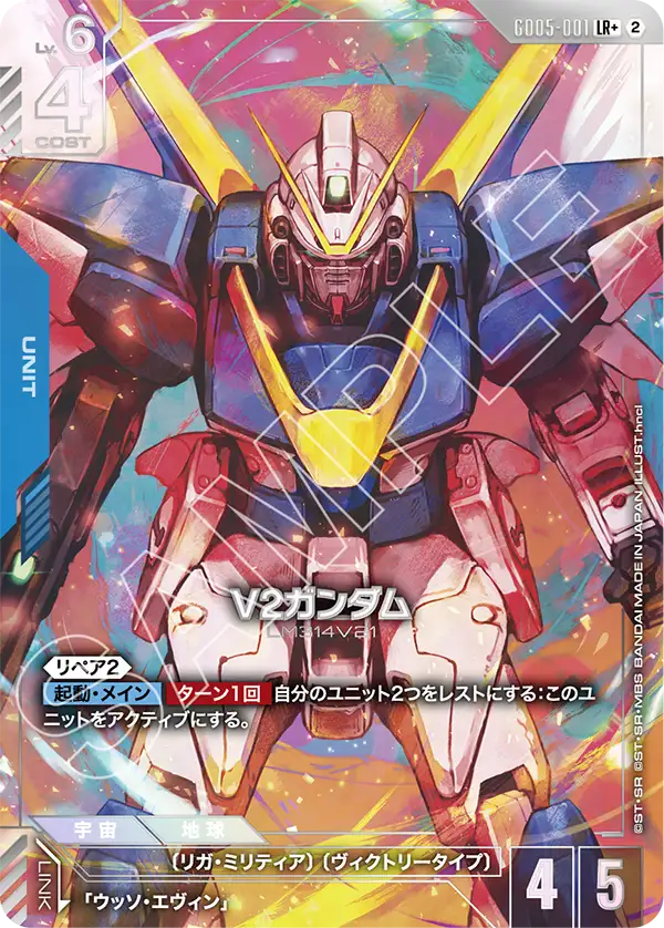Freedom Ascension GD05-001 V2ガンダム(LR+)