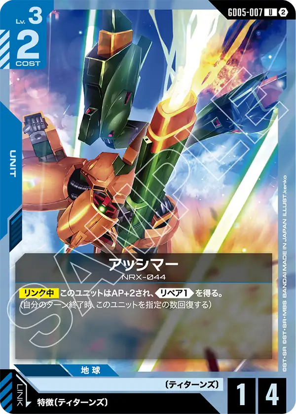 Freedom Ascension GD05-007 アッシマー(U)