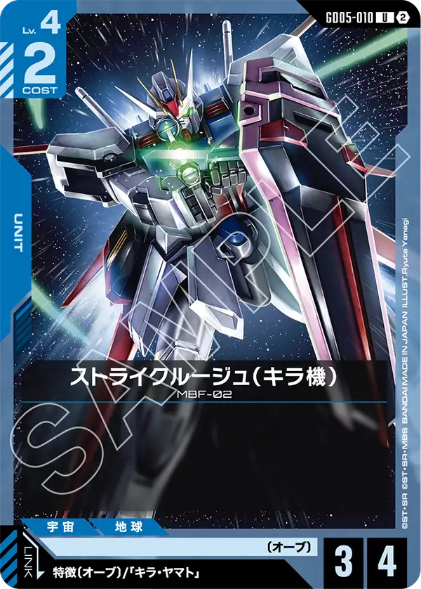 Freedom Ascension GD05-010 ストライクルージュ(キラ機)(U)
