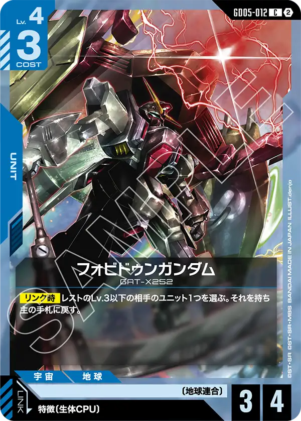 Freedom Ascension GD05-012 フォビドゥンガンダム(C)