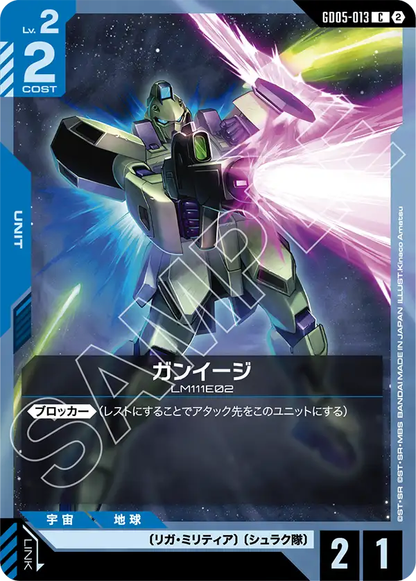 Freedom Ascension GD05-013 ガンイージ(C)