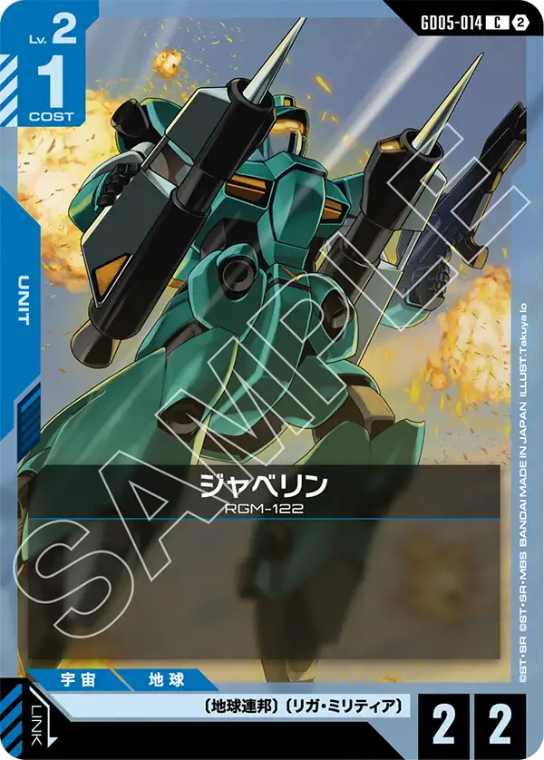 Freedom Ascension GD05-014 ジャベリン(C)