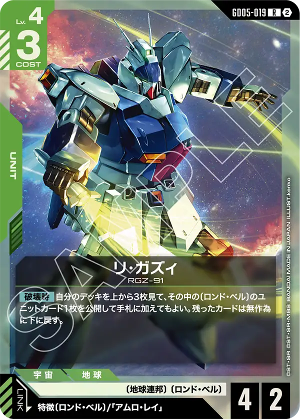 Freedom Ascension GD05-019 リ・ガズィ(R)