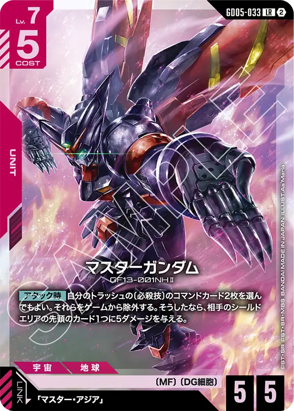 Freedom Ascension GD05-033 マスターガンダム(LR)