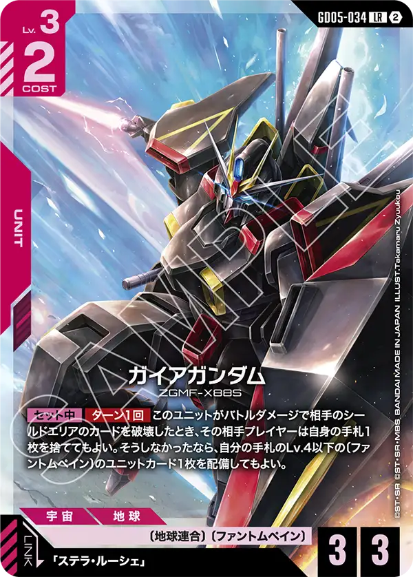 Freedom Ascension GD05-034 ガイアガンダム(LR)