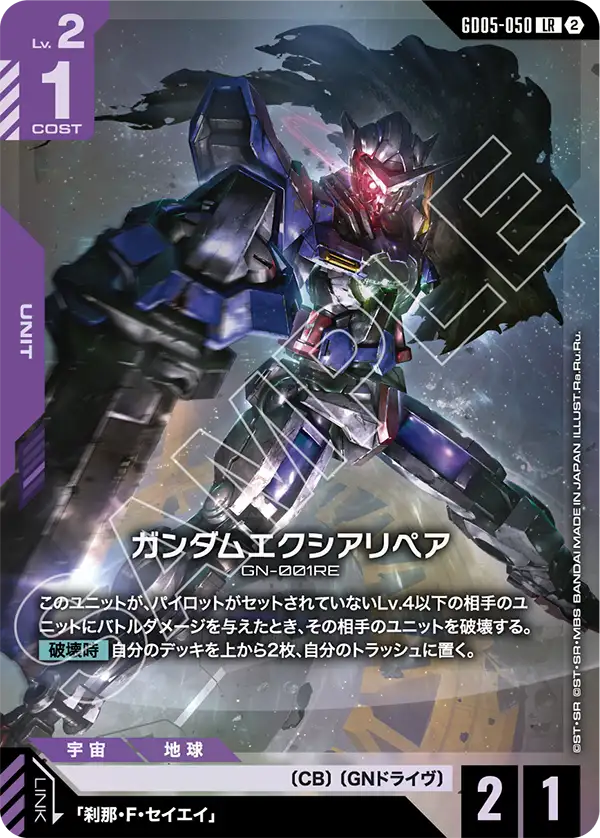 Freedom Ascension GD05-050 ガンダムエクシアリペア(LR)