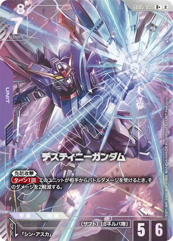 Freedom Ascension GD05-055 デスティニーガンダム(R+)