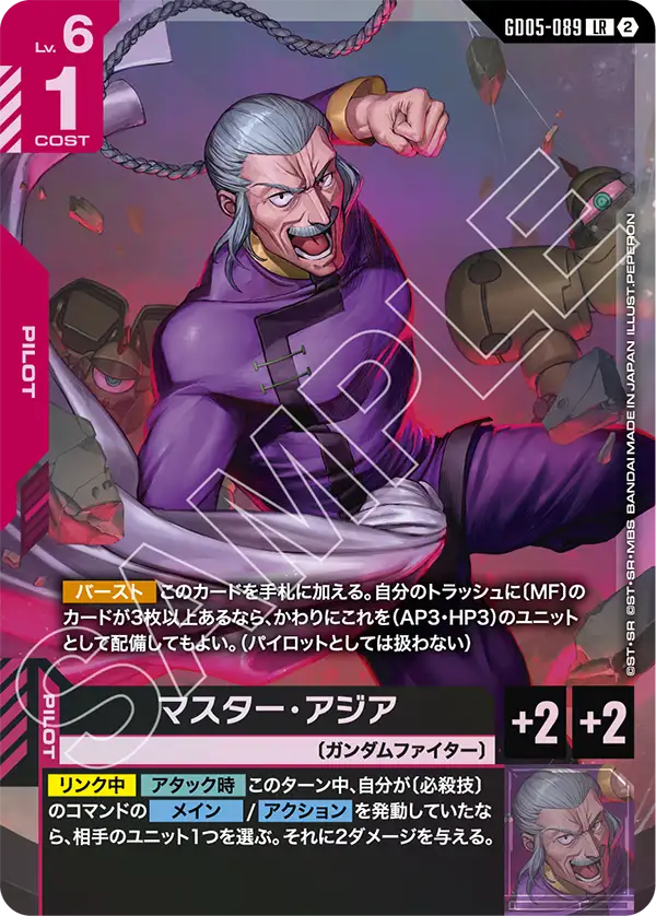 Freedom Ascen GD05-089 マスター・アジア(LR)