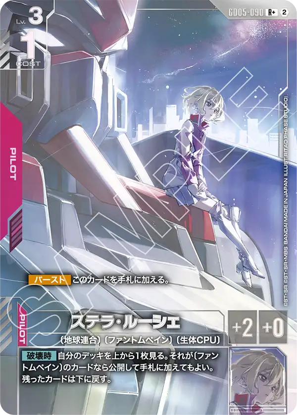 Freedom Ascension GD05-090 ステラ・ルーシェ(R+)