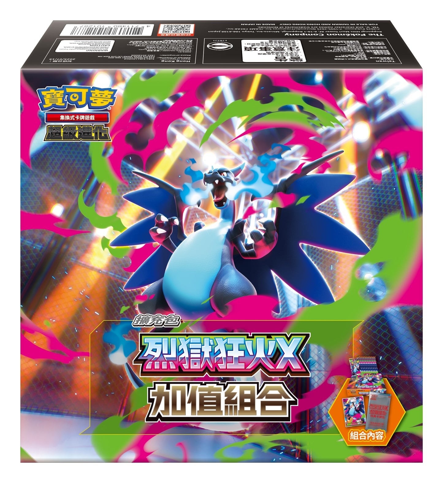 Pokémon TCG 超級進化 加值組合 - M2 「烈獄狂火X」(繁中)(原盒)