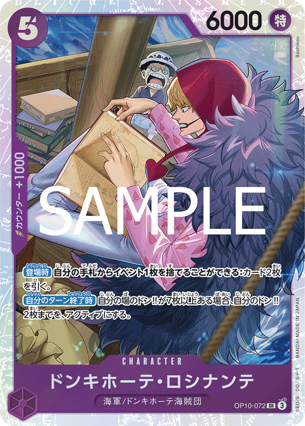 OPCG]唐吉訶德·羅西南迪/ドンキホーテ・ロシナンテOP10-072