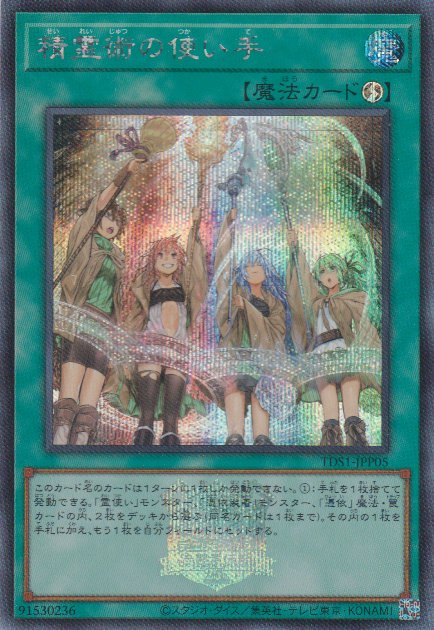 遊戲王] 使精靈術的高手/ 精霊術の使い手/ Spirit Charmers – OA Card