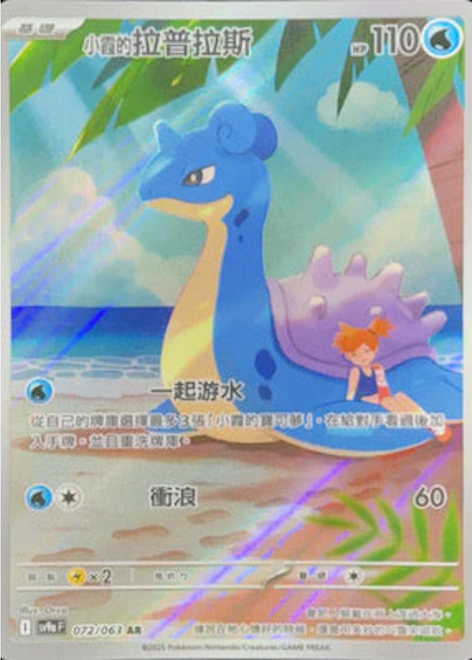 sv9a 熱風競技場 - 072/063 小霞的拉普拉斯 (AR)(繁中)