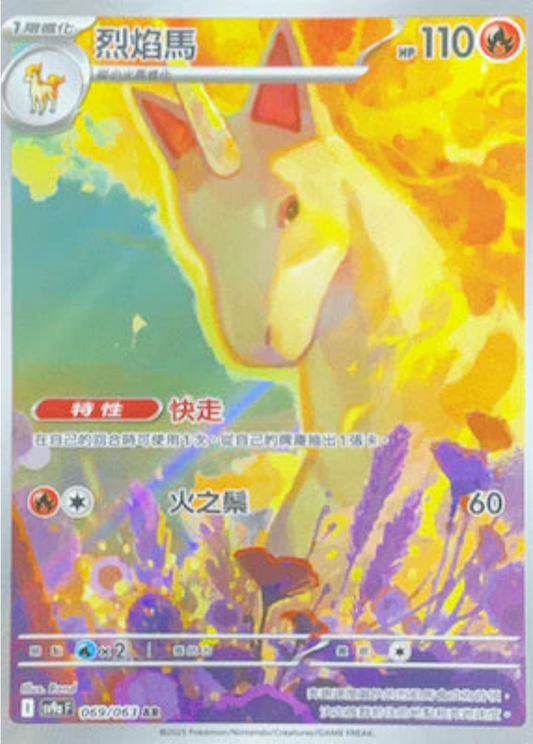 sv9a 熱風競技場 - 069/063 烈焰馬 (AR)(繁中)