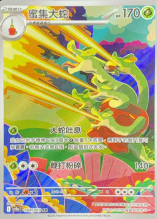 sv9a 熱風競技場 - 068/063 蜜集大蛇 (AR)(繁中)