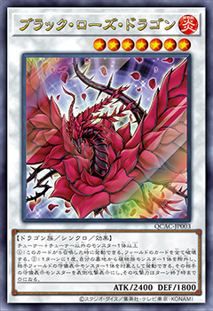 ブラックローズページ 遊戲王] 黑薔薇龍/ ブラック・ローズ・ドラゴン/ Black Rose Dragon