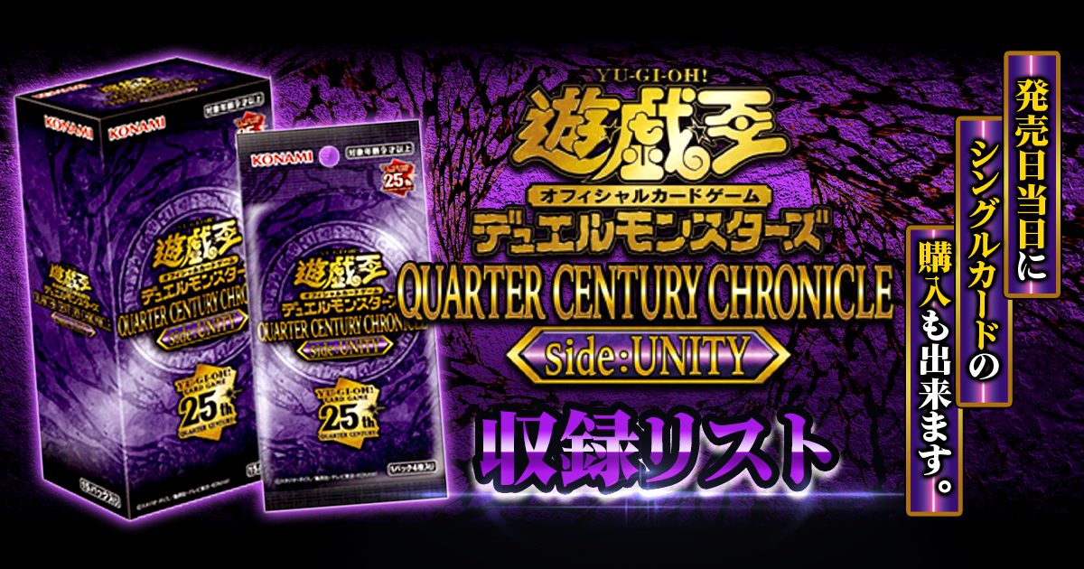 遊戯王OGC　QUARTER　CENTURY　side:UNITY　計10BOXsideUNITY