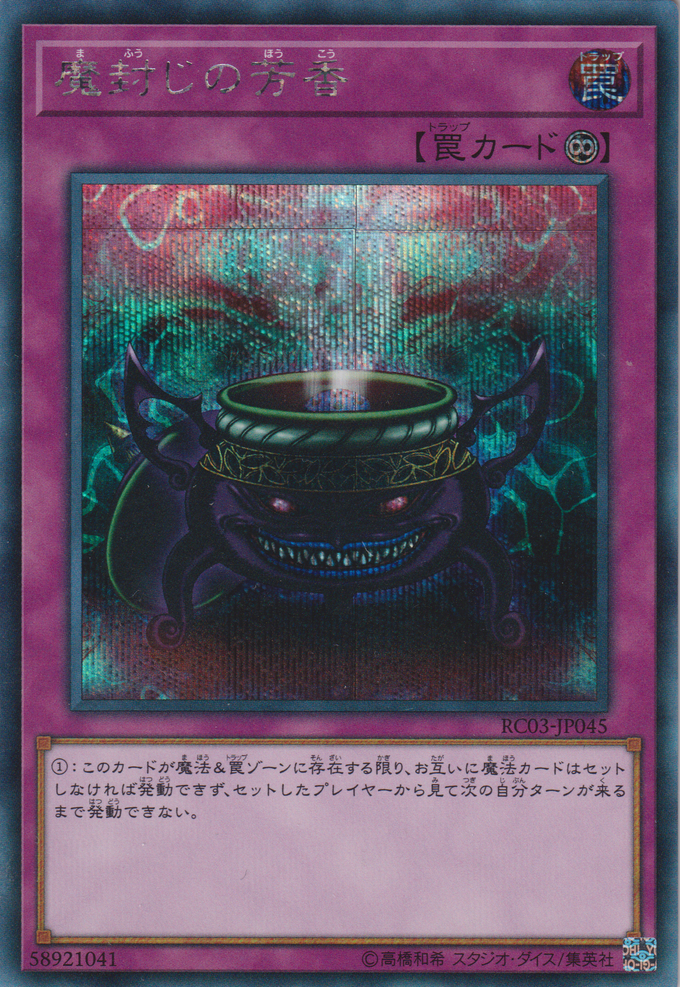 遊戲王] 魔封的芳香/ 魔封じの芳香/ Magic Seal Fragrance – OA Card
