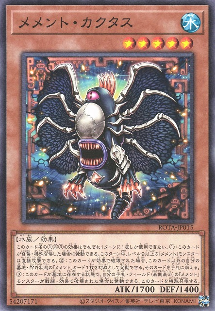 遊戲王] 記憶物卡庫塔斯/ メメント・カクタス/ Mementotlan Akihiron