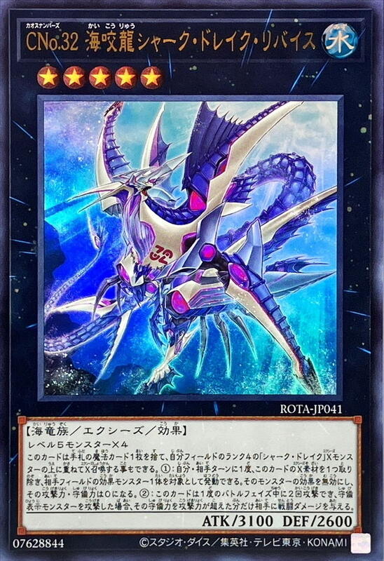 遊戲王] CNo.32 海咬龍鯊龍海惡白/ CNo.32 海咬龍シャーク・ドレイク