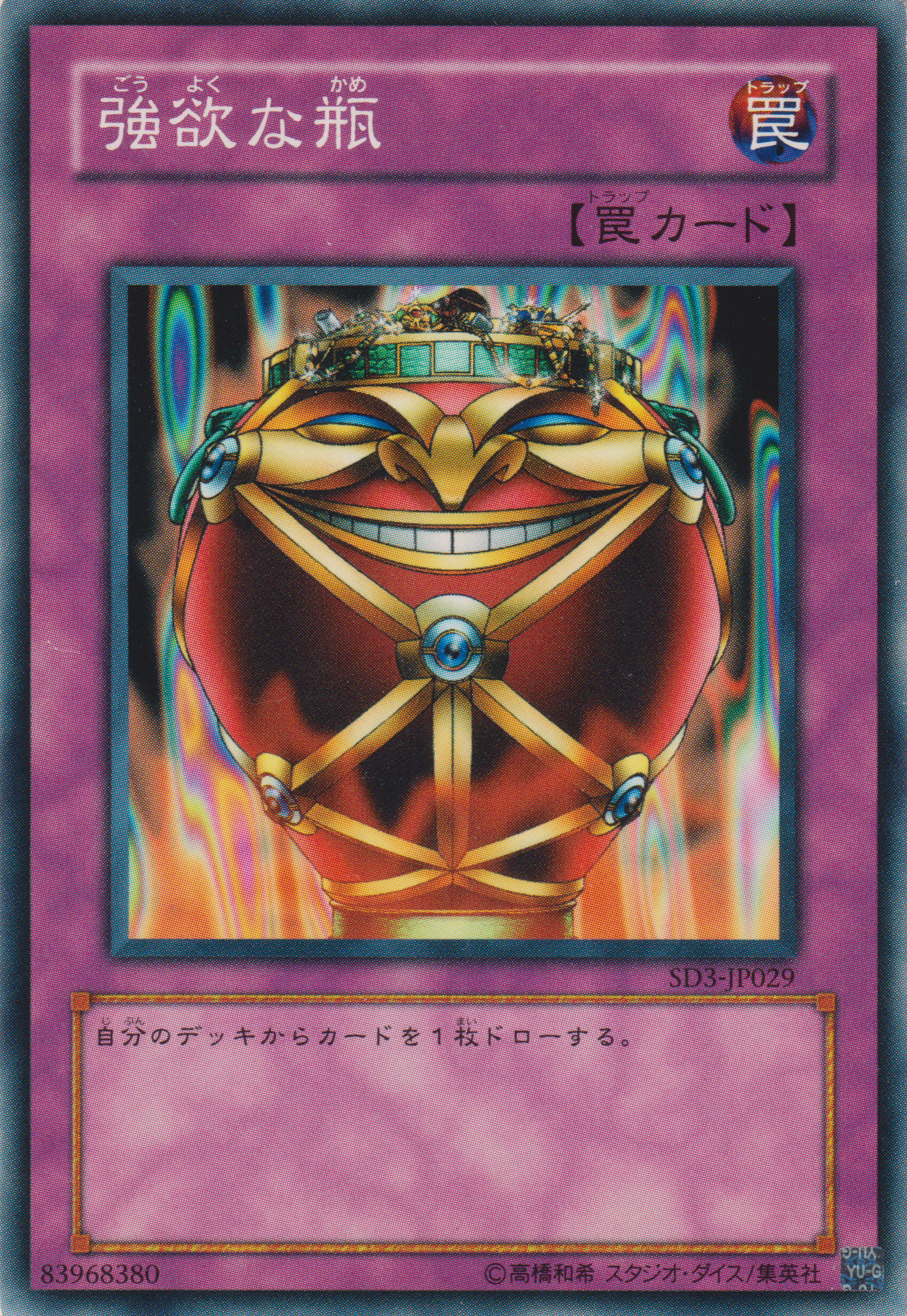 遊戲王] 強欲之瓶/ 強欲な瓶/ Jar of Greed – OA Card(Oztet Amigo)
