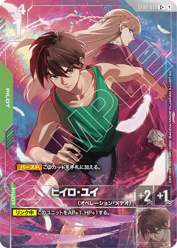 PB01 ST02-010 ヒイロ・ユイ(C+)