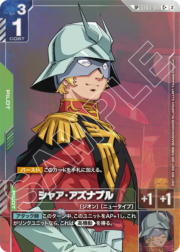 Freedom Ascension ST03-011 シャア・アズナブル(C+)
