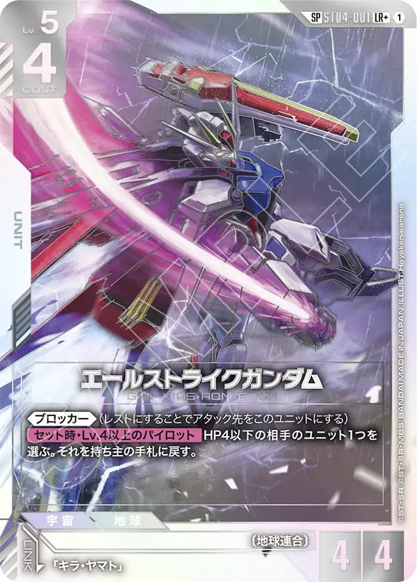 Gundam Card Game - Phantom Aria ST04-001 エールストライクガンダム(SP)