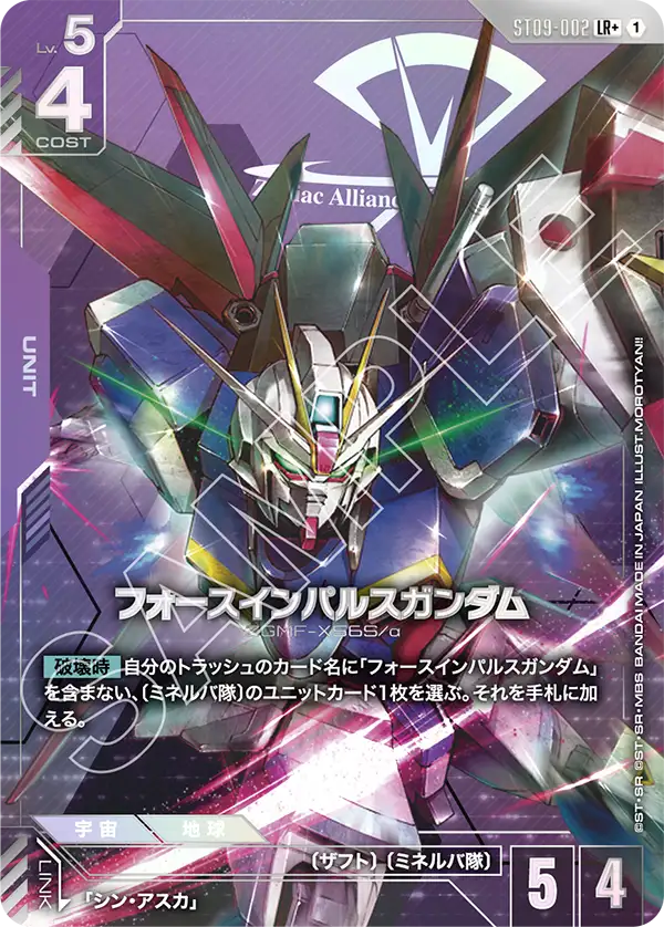 Destiny Ignition ST09-002 フォースインパルスガンダム(LR+)