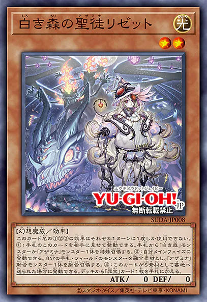 遊戯王 白き森の聖徒リゼット マスターデュエル 公式 プレイマット