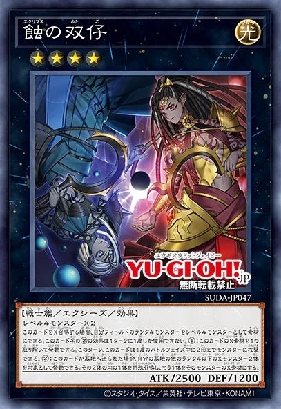 遊戲王]蝕之雙仔/蝕の双仔/Twins of the Eclipse – OA Card