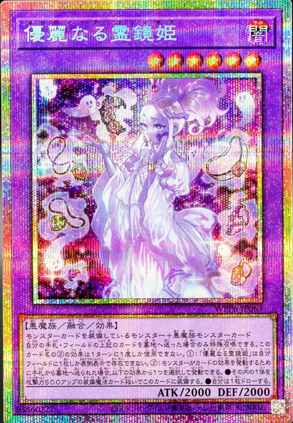 遊戲王] 優麗靈鏡姬/ 優麗なる霊鏡姫/ Necroquip Princess – OA Card