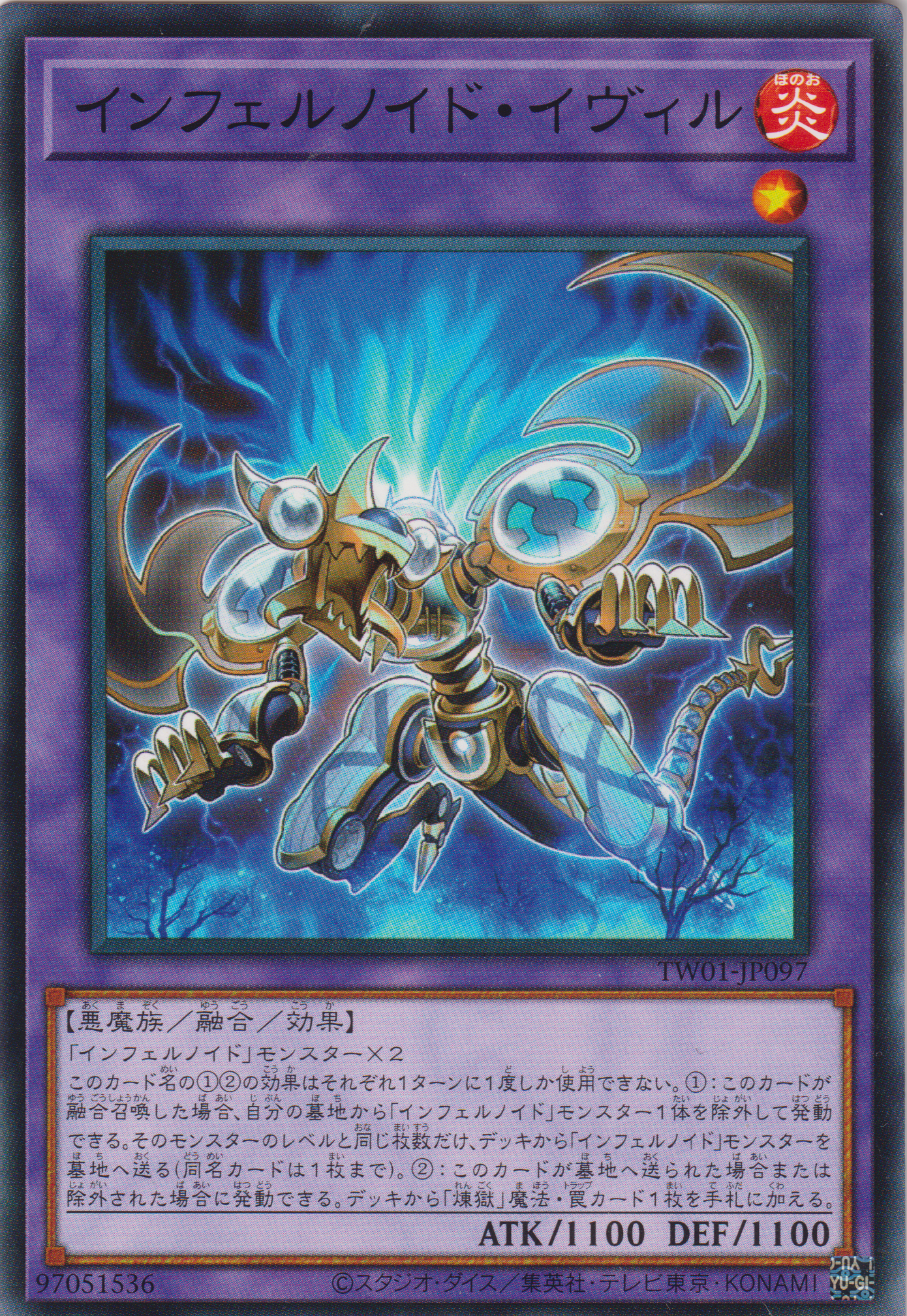 遊戲王] 煉獄機罪惡/ インフェルノイド・イヴィル/ Infernoid Evil