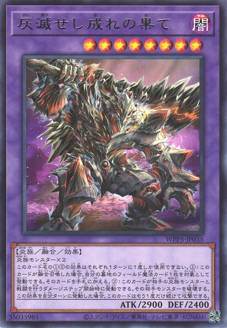 遊戲王] 灰滅者餘燼/ 灰滅せし成れの果て/ Embers of the Ashened