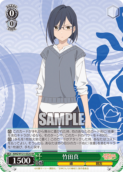 AMG/W121-032S 竹田真 (SR)