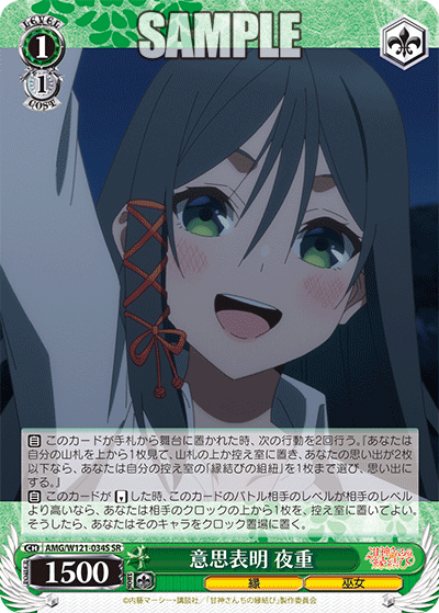 AMG/W121-034S 意思表明 夜重 (SR)