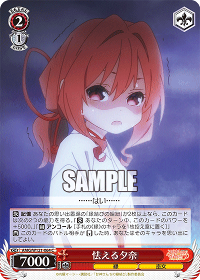 AMG/W121-064 - 怯える夕奈(C)