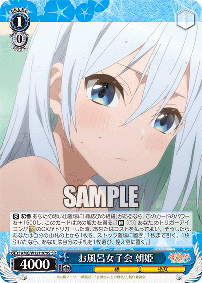 AMG/W121-079S お風呂女子会 朝姫 (SR)