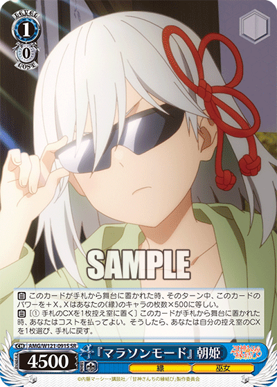 AMG/W121-091S 『マラソンモード』 朝姫 (SR)
