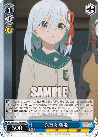 AMG/W121-092 - 衣替え 朝姫(C)