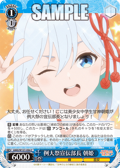 AMG/W121-094 - 例大祭宣伝部長 朝姫(C)
