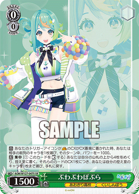 AOH/W127-047S 青桐高校 - ぷわぷわぽぷら(SR)