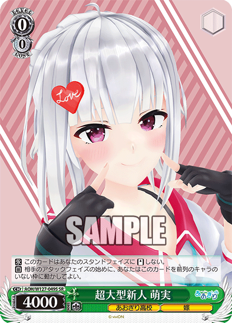 AOH/W127-049S 青桐高校 - 超大型新人 萌実(SR)